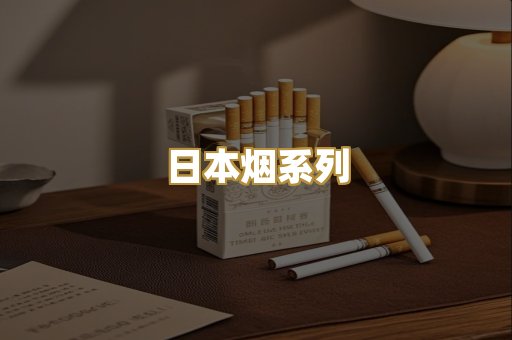 免税外烟爆珠